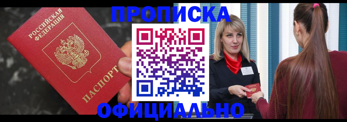 временная регистрация в Беслане