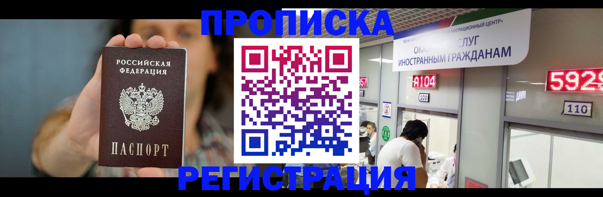 прописка для военкомата в Беслане