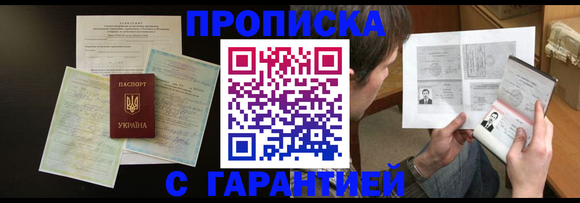 временная прописка в Беслане