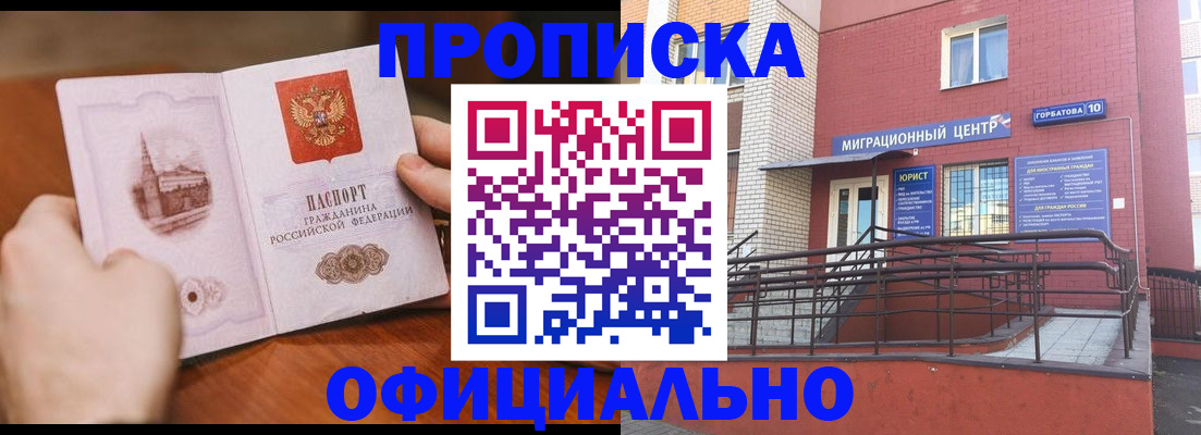 временная регистрация в Беслане